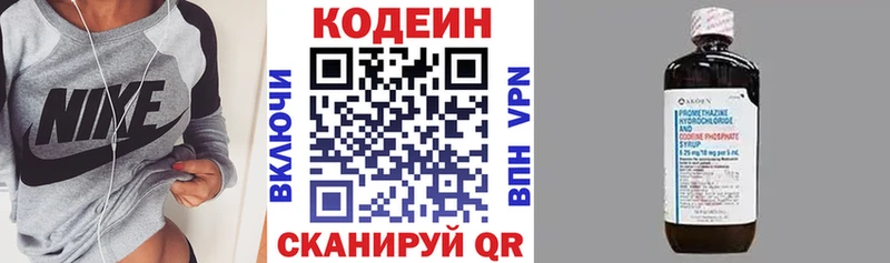 Кодеин Purple Drank  Волоколамск 